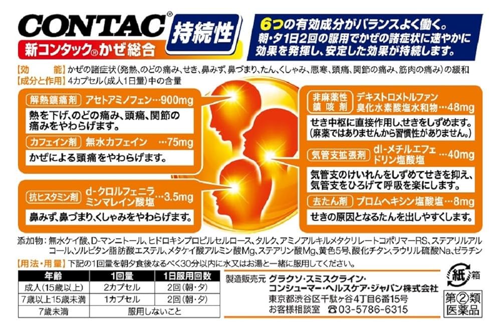 Amazon | 【指定第2類医薬品】新コンタック かぜ総合 24カプセル